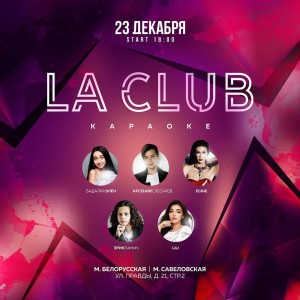 La Club Караоке La Club Караоке