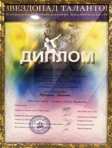 Звездопад Талантов 2014г. Звездопад Талантов 2014г.