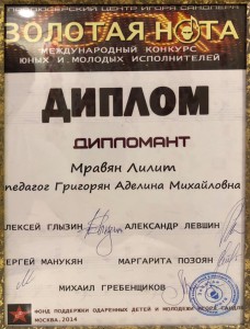 Золотая Нота 2014г. Золотая Нота 2014г.
