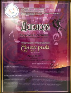 Конкурс-фестиваль Антураж Конкурс-фестиваль Антураж